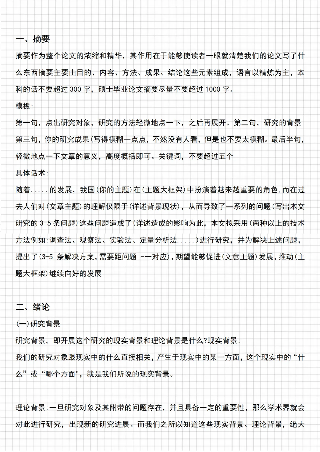 东拼西凑的初稿是不会有好结果的！！！