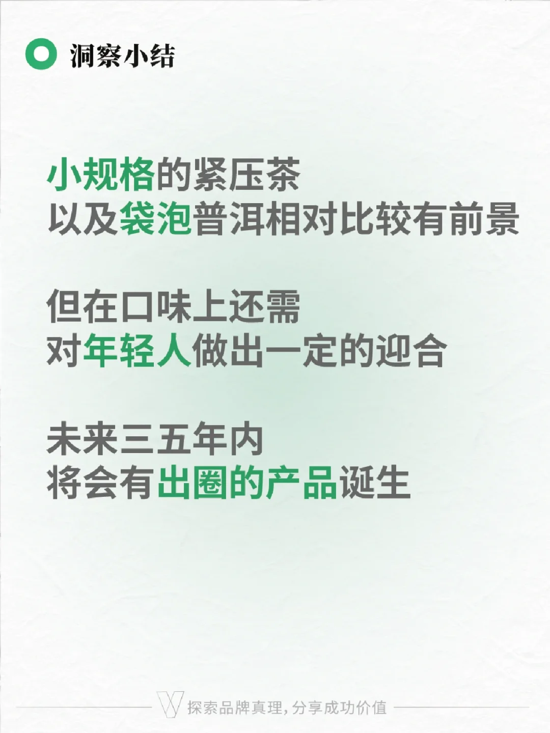 茶品牌分析 | 普洱茶行业趋势与痛点洞察