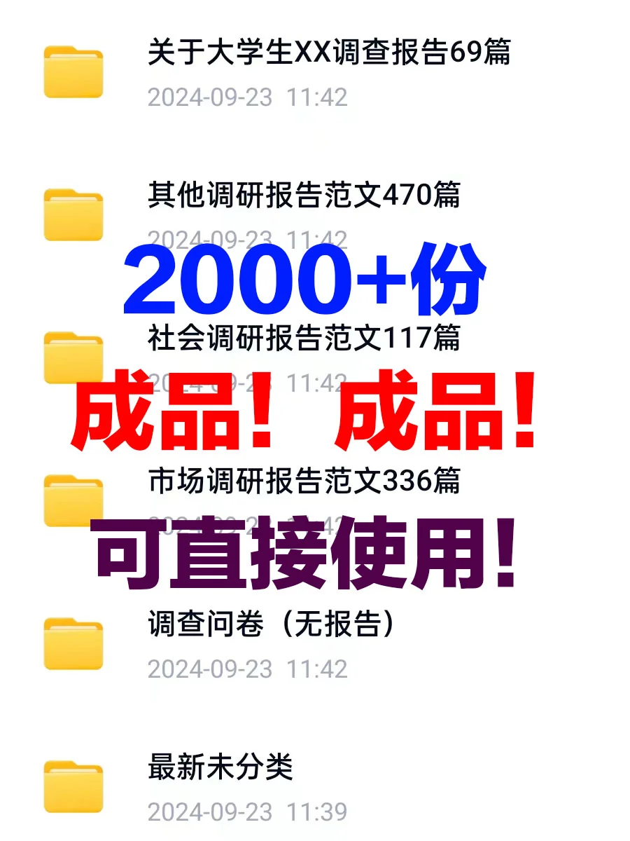 大学生如何写调研报告，答案是直接抄！
