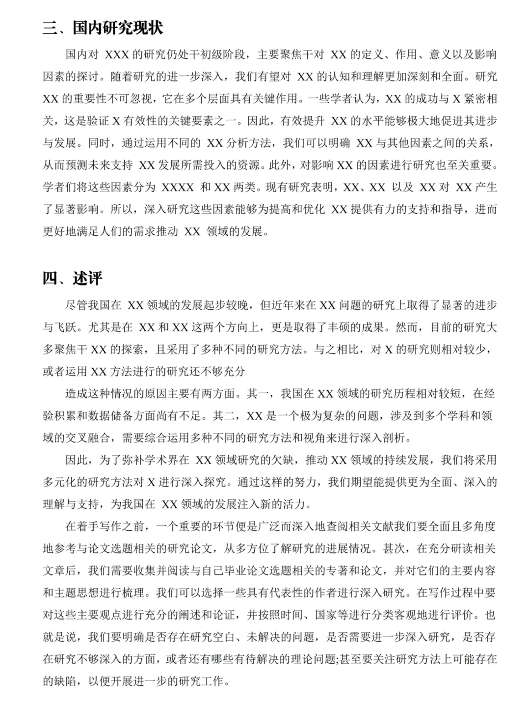 导师给的国内外研究现状写作模版，直接抄‼️