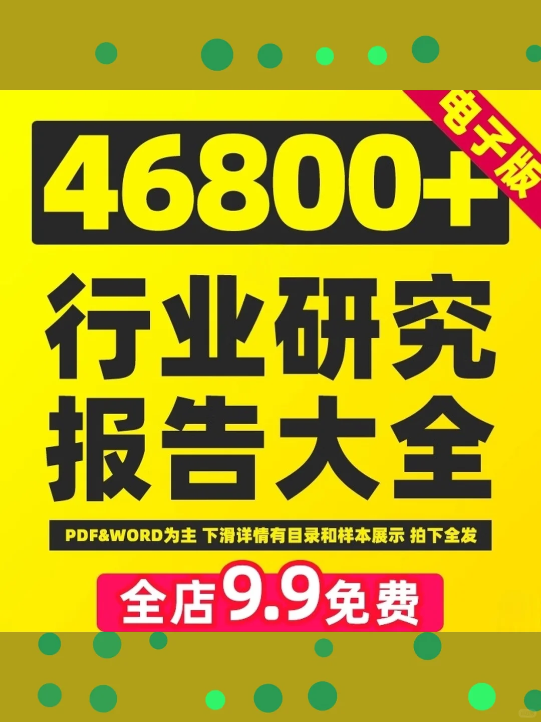 市场调研行业研究报告可行性分析白皮书