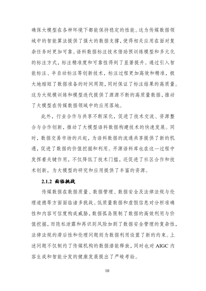 传媒数据标准化研究报告（2025年版）