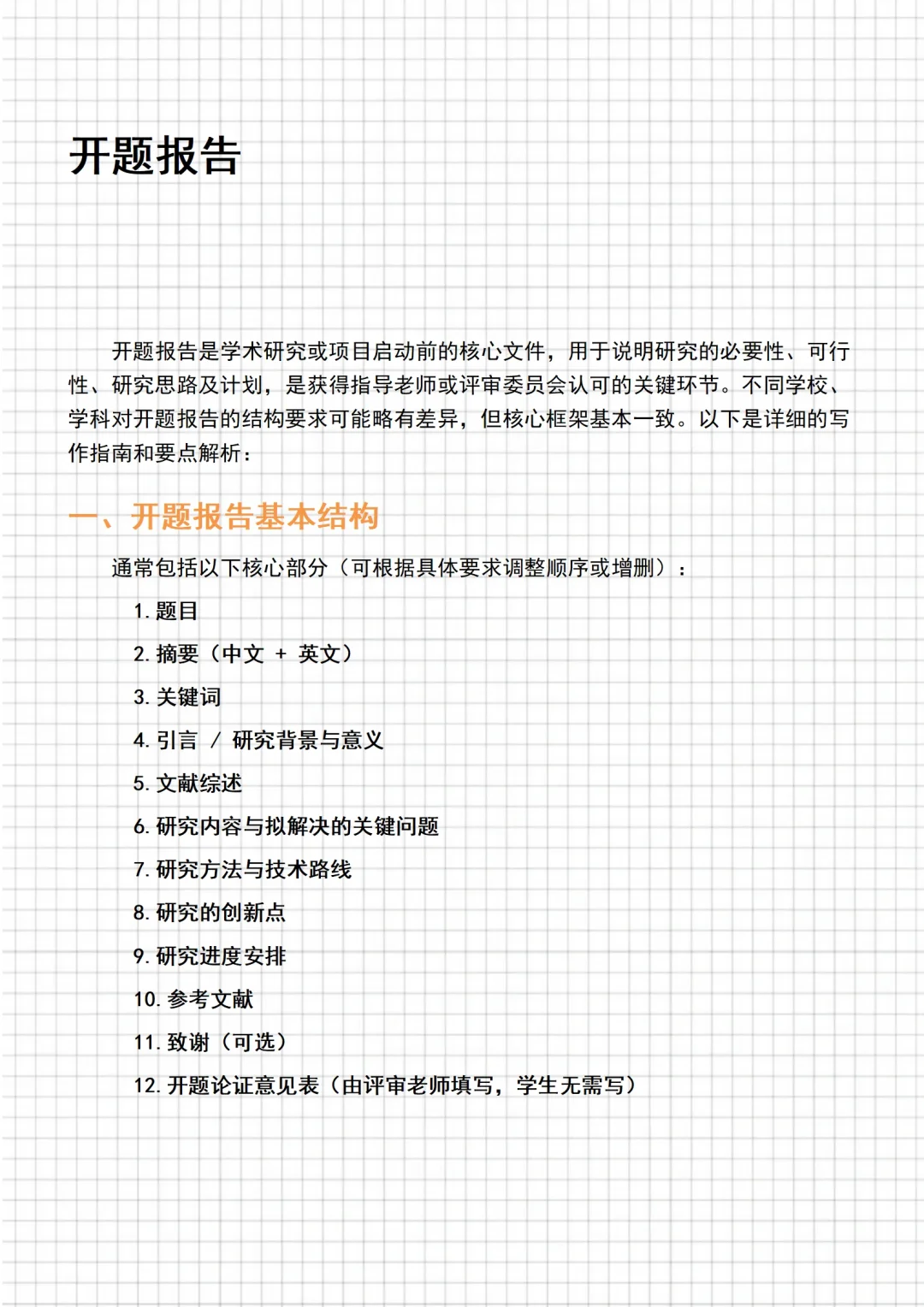 吓死了，没想到发给导师的开题报告一遍过了