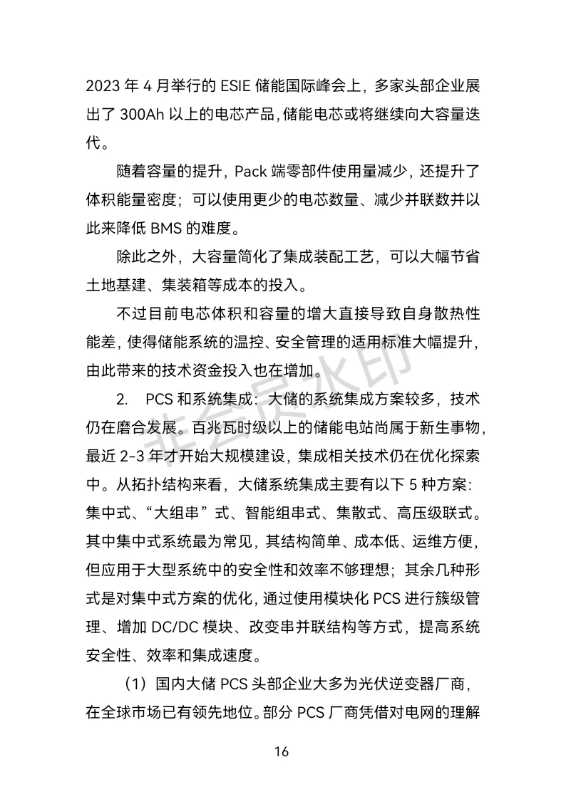 储能产业分析报告：上