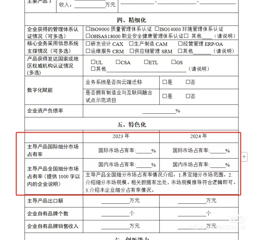 市场占有率报告怎么写
