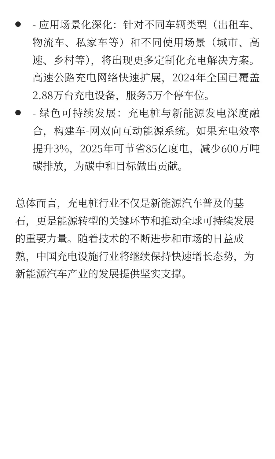 中国电动汽车充电设施市场分析2025年8月