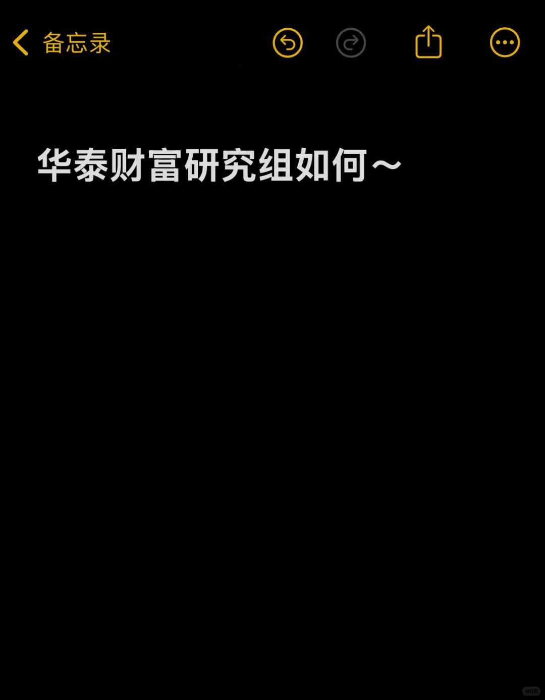 求问华泰财富研究组如何