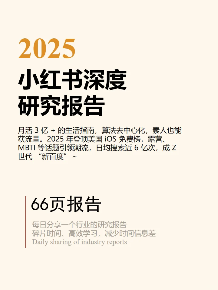 2025小红书深度研究报告