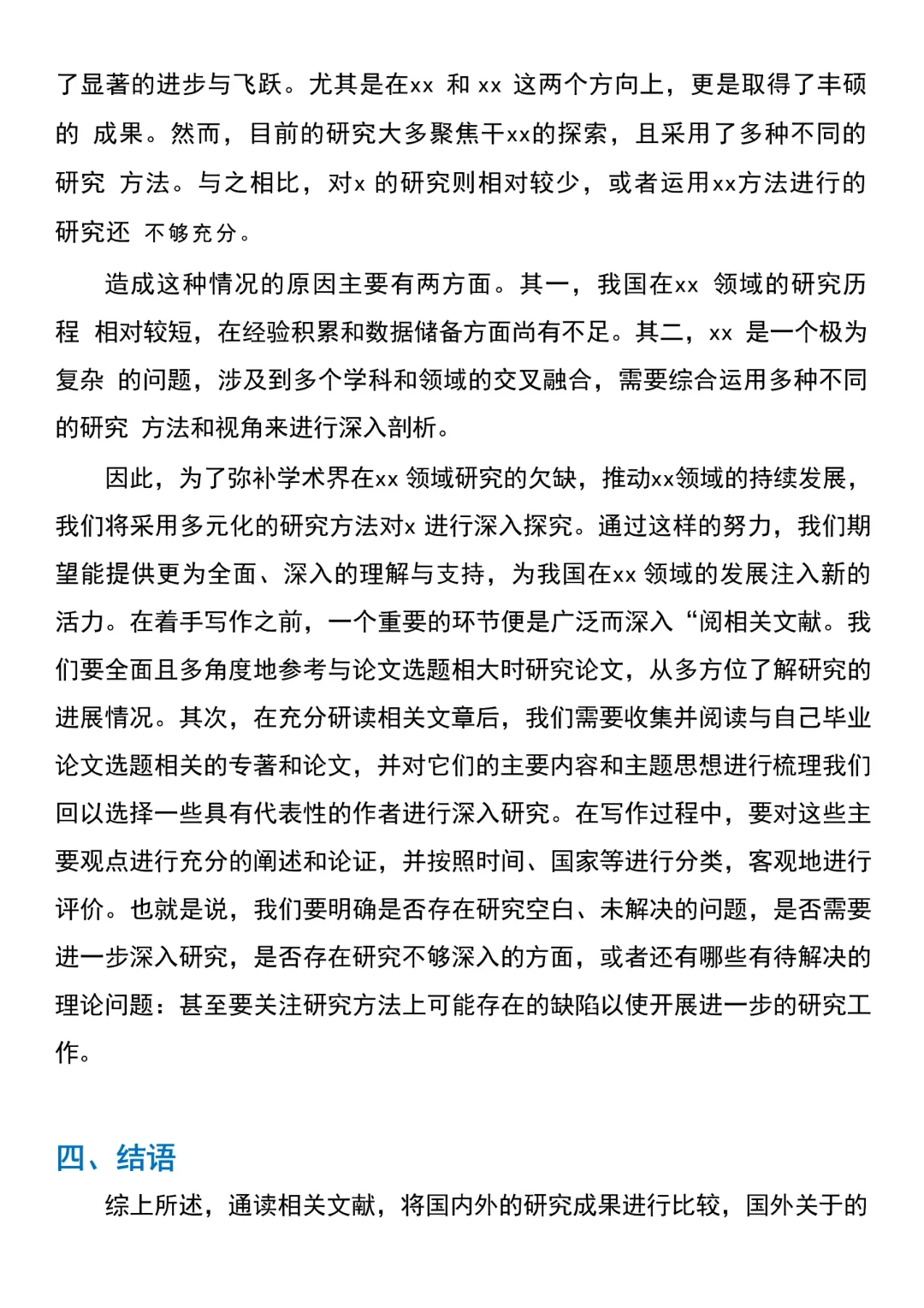 开题报告中最难的部分，国内外研究现状