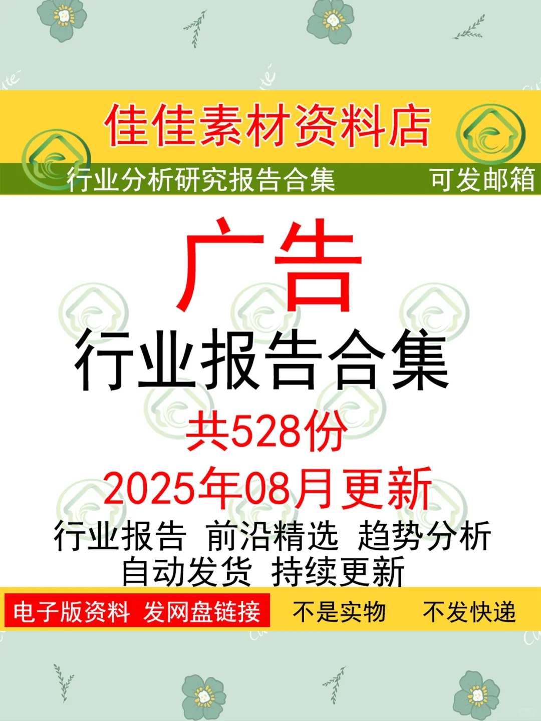 2025网络广告行业市场研究报告趋势