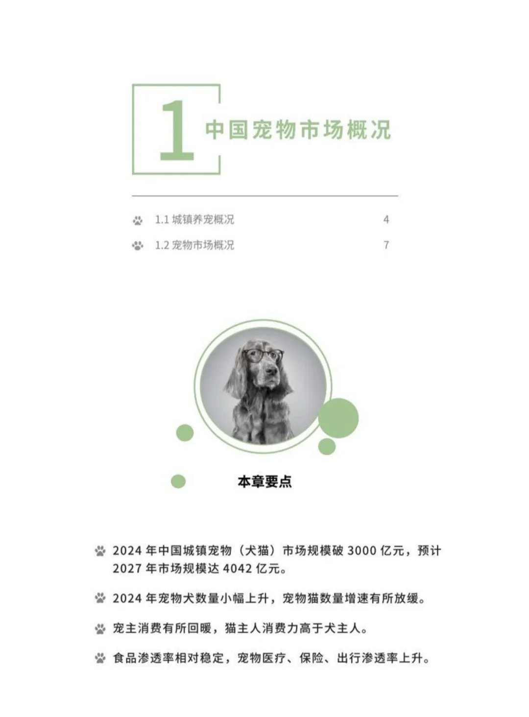 宠物行业白皮书数据