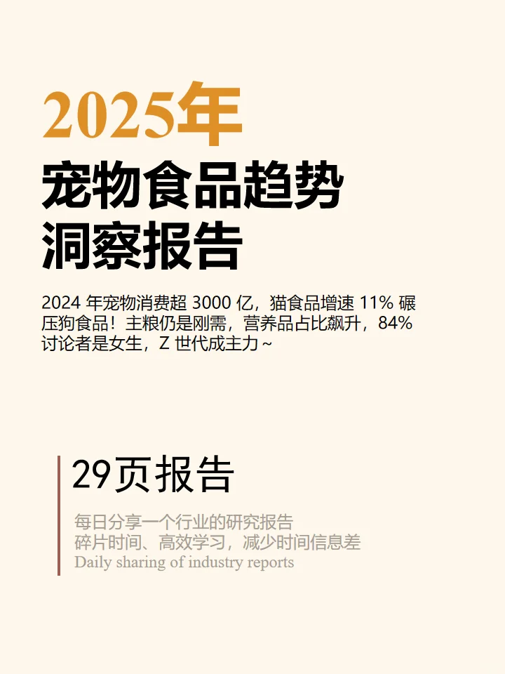 2025年宠物食品趋势洞察报告