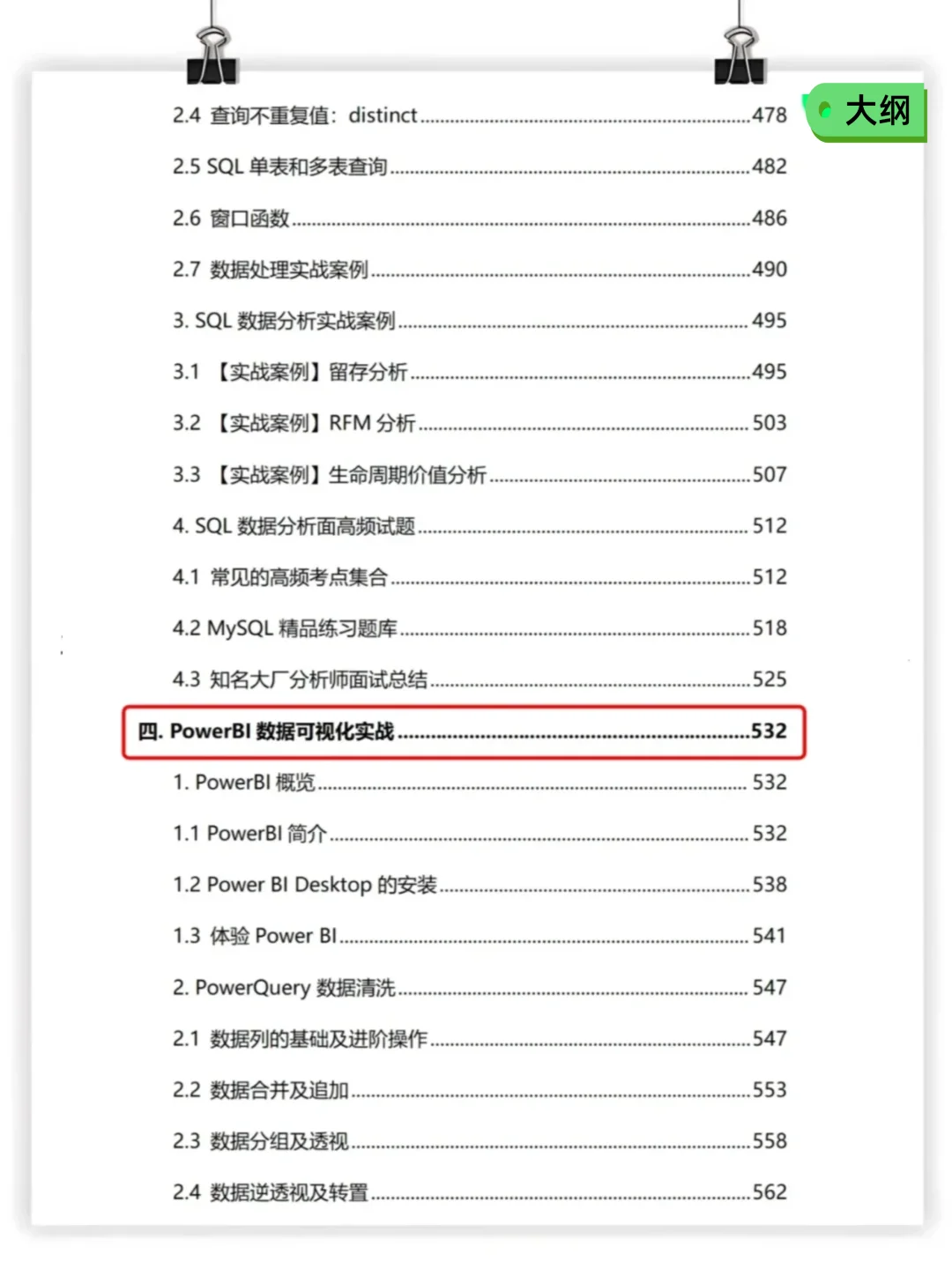 25年最新数据分析学习路线，学习一下吧