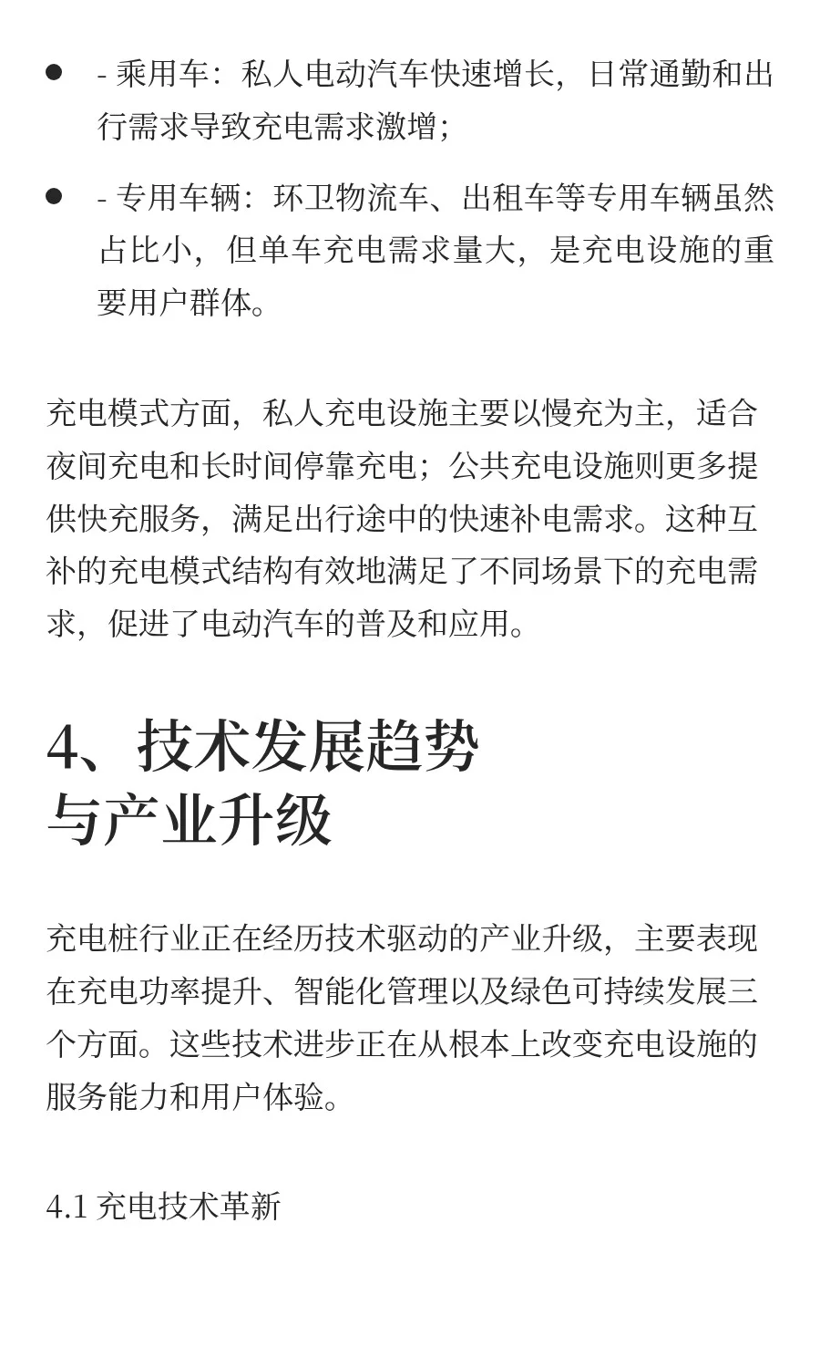中国电动汽车充电设施市场分析2025年8月