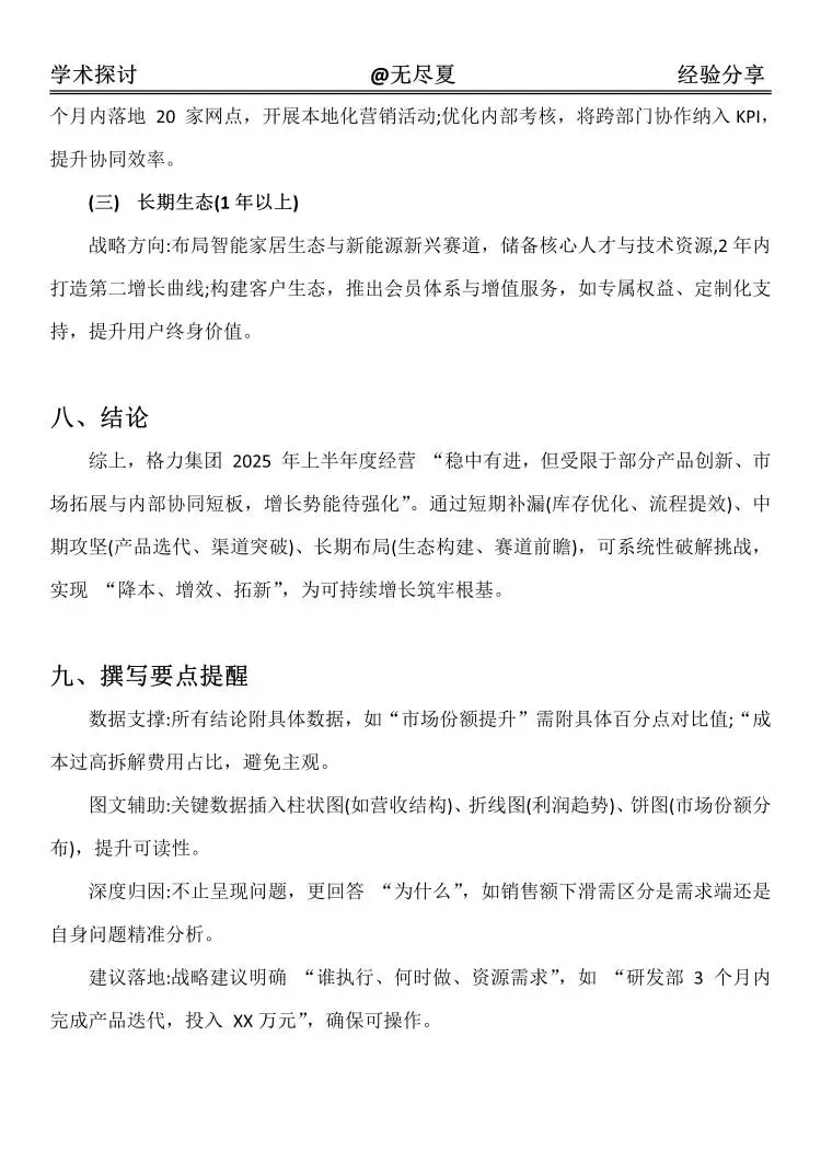 经营分析报告不会写的快看过来❗️❗️