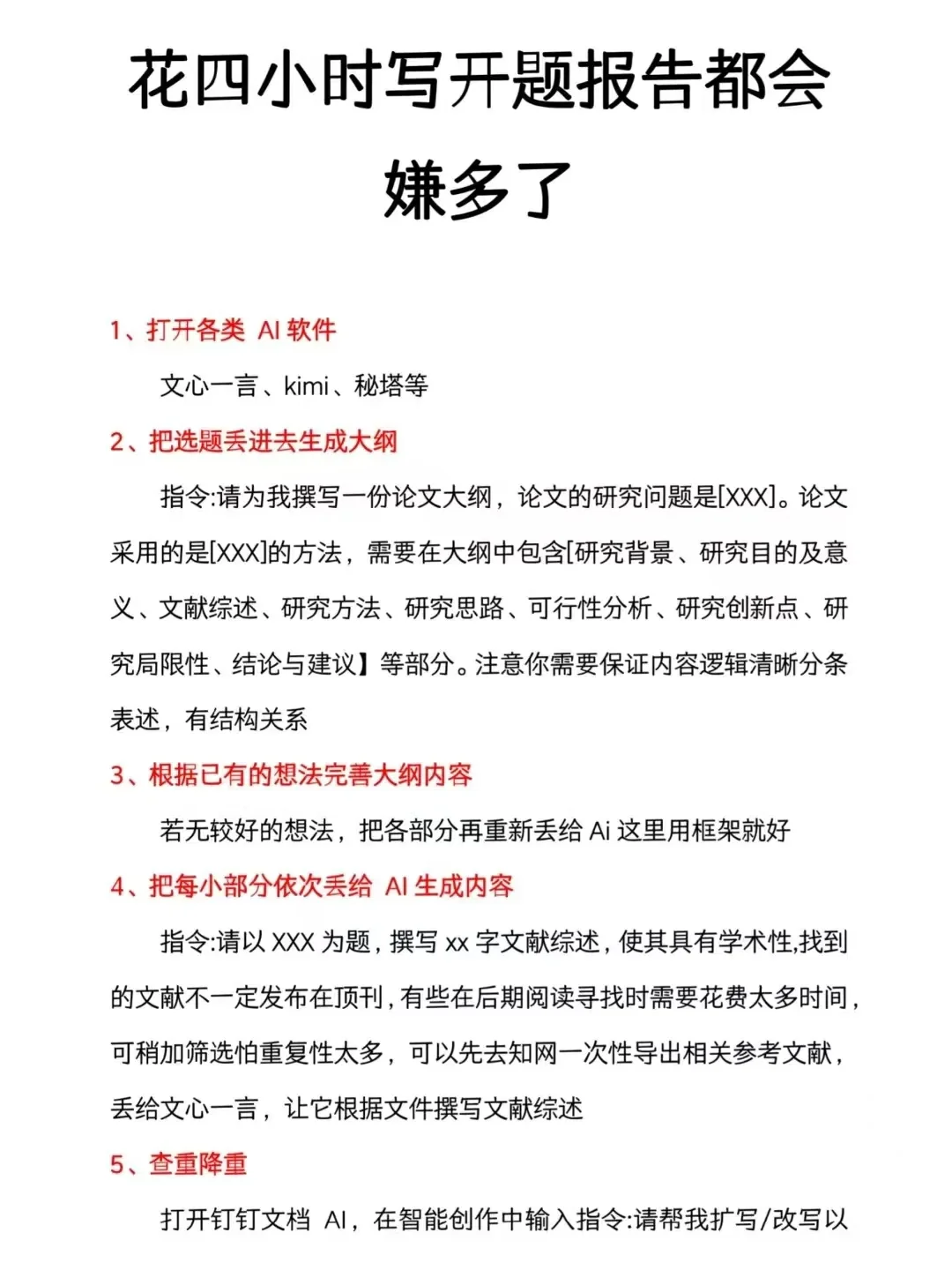四小时写完了开题报告哈哈哈！！！