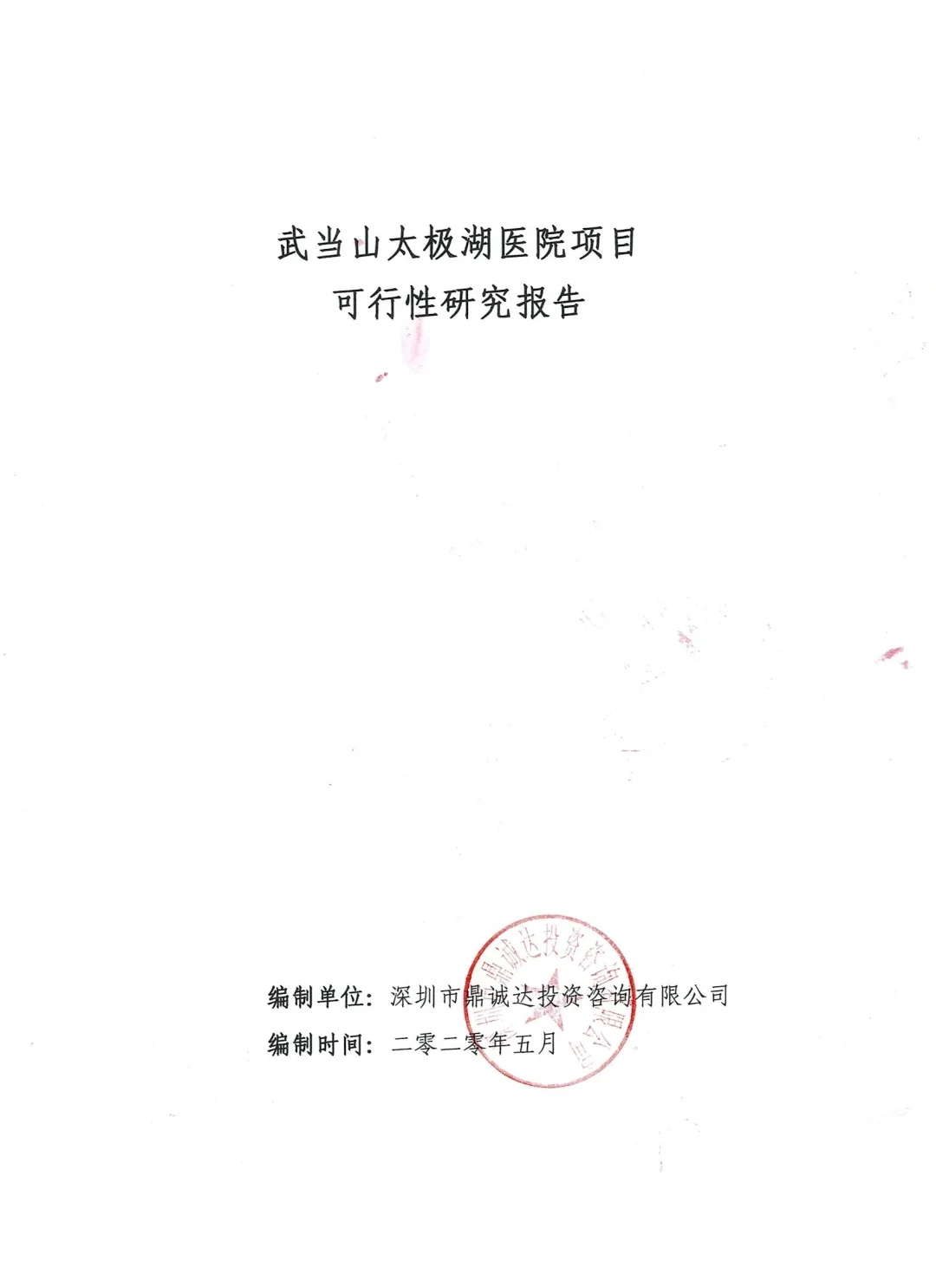 医院项目可研报告