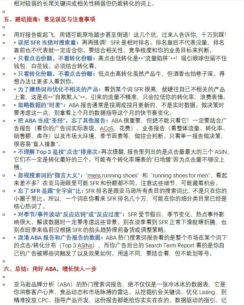 突然发现，很多亚马逊运营都不会用ABA报告