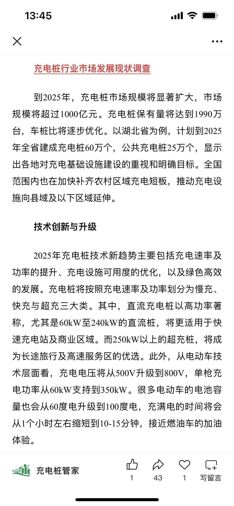 2025中国充电桩行业市场深度分析及发展前景