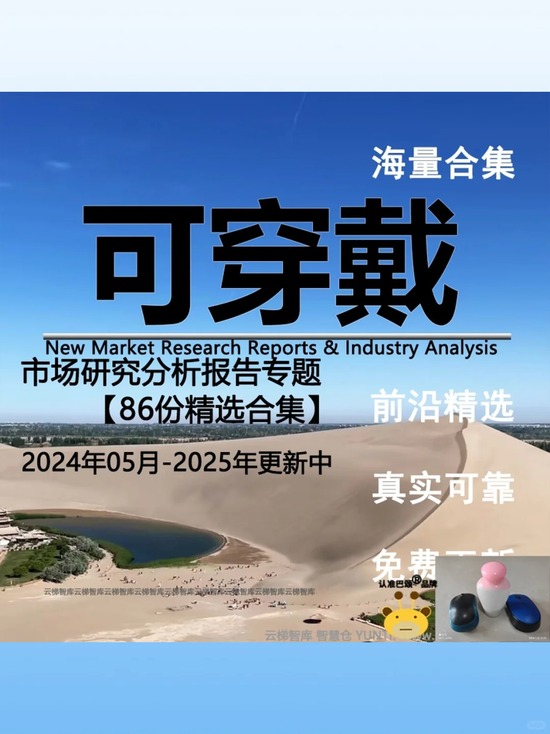 智能穿戴设备医疗健康分析报告