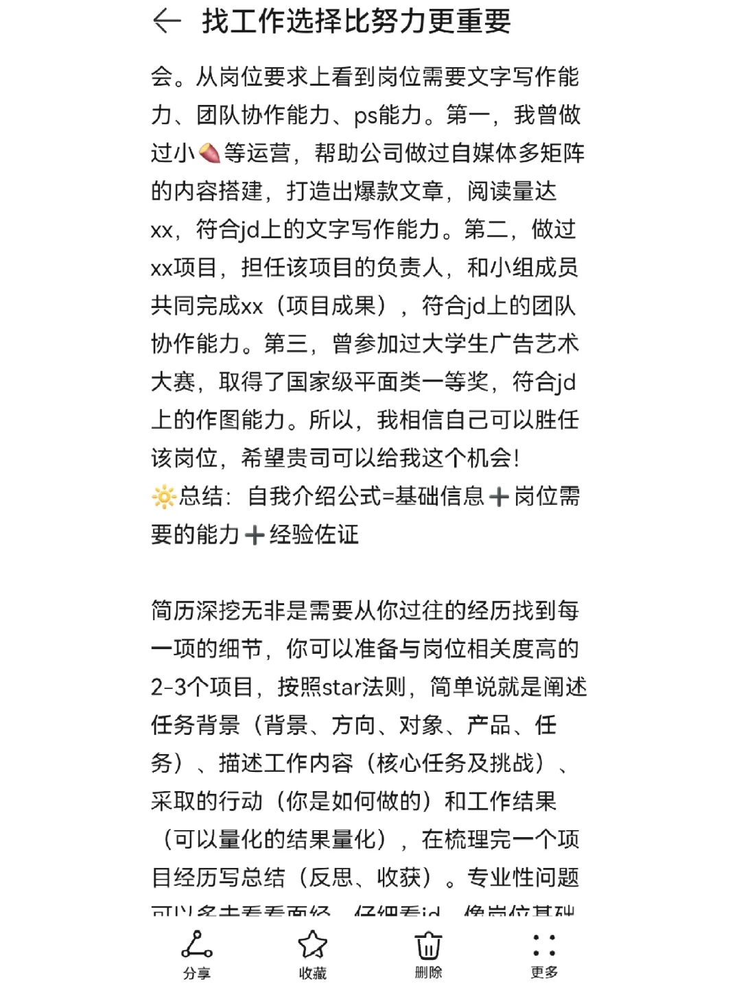 找工作还得用野路子