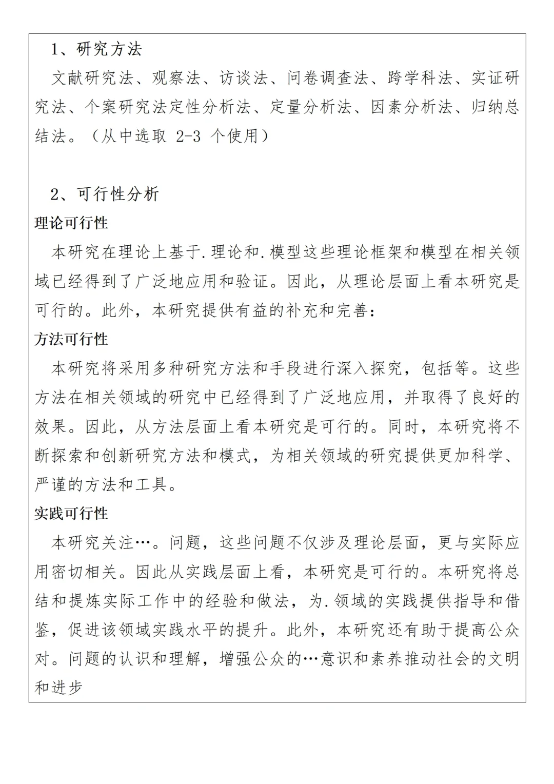 四个小时之内写完开题报告！