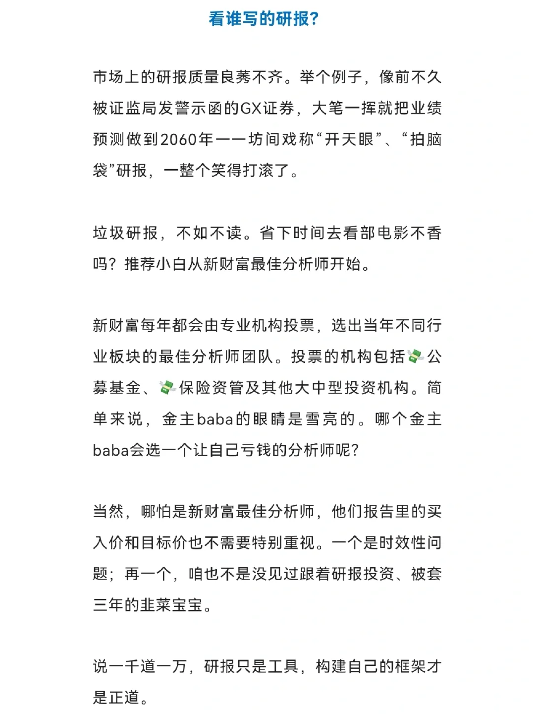 投资小白进阶：看研报