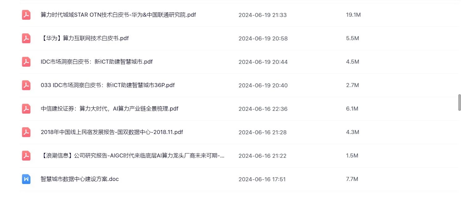 2025数据中心IDC行业研究报告集
