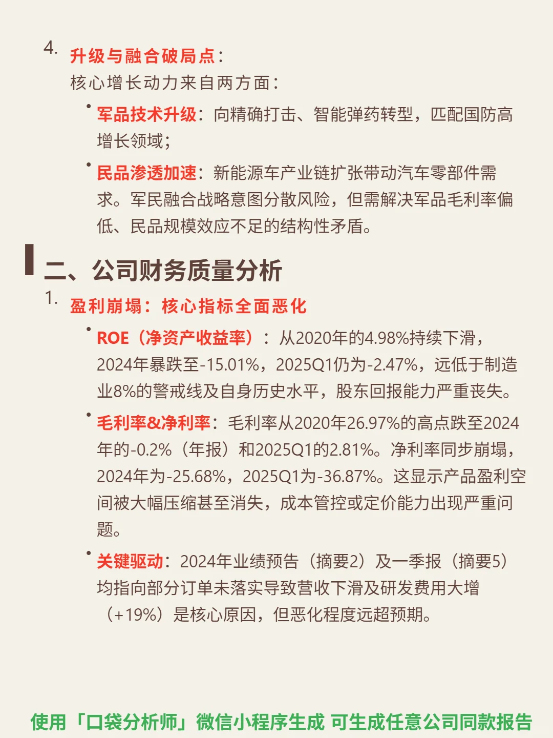 长城军工 4000 字深度研报