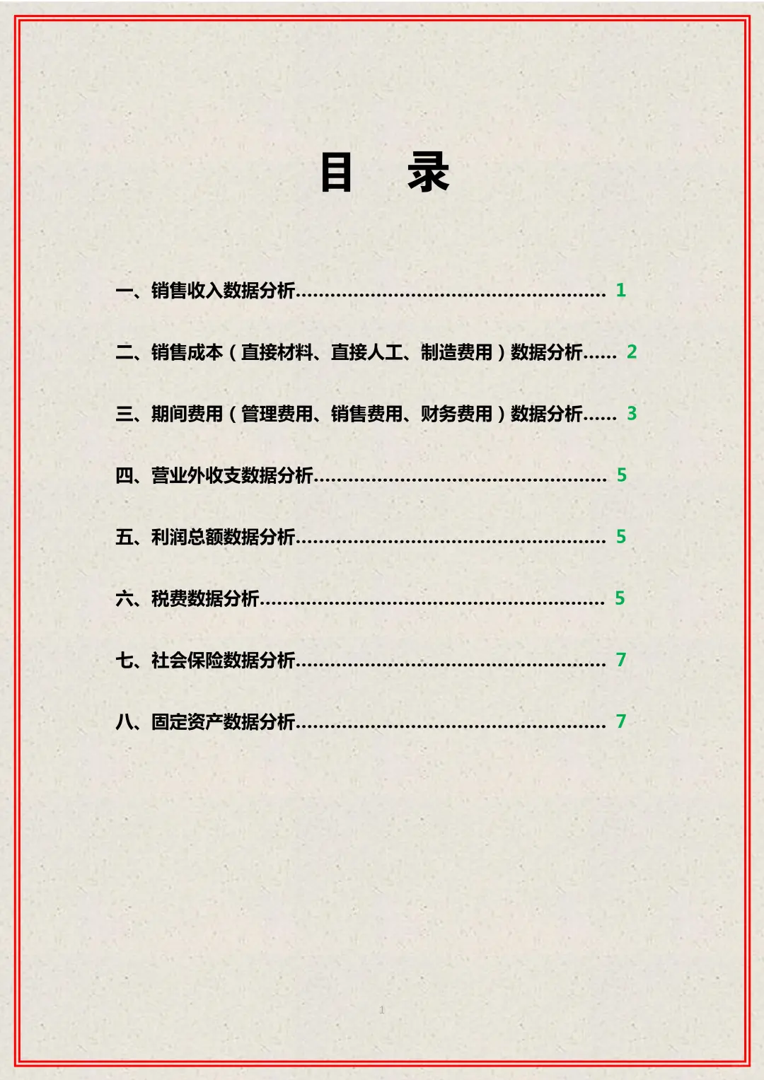 终于悟了，原来这才是老板喜欢的财务分析