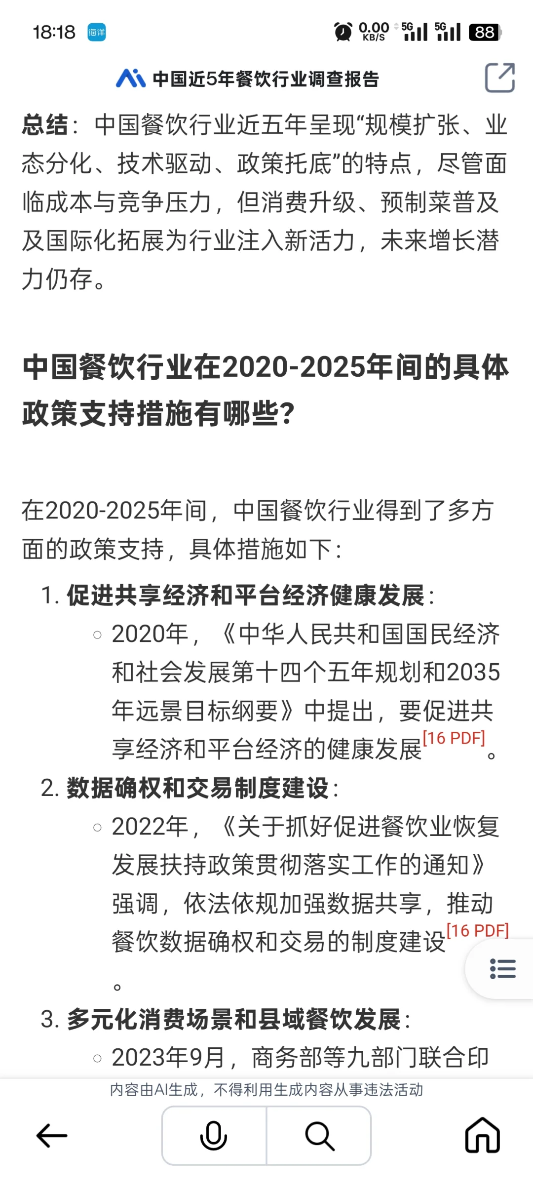 中国近5年餐饮行业调查报告