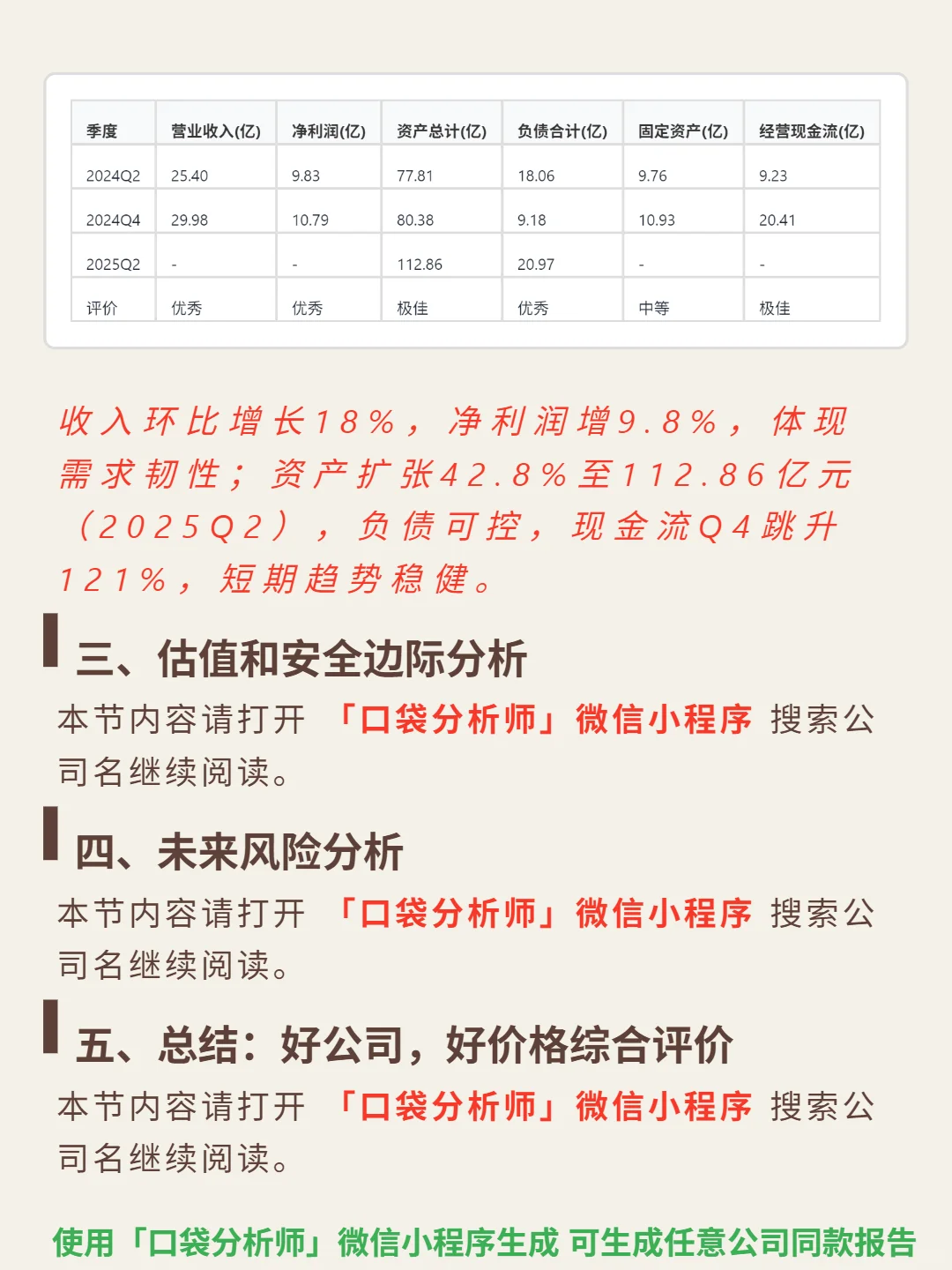 巨子生物 4000 字深度研报