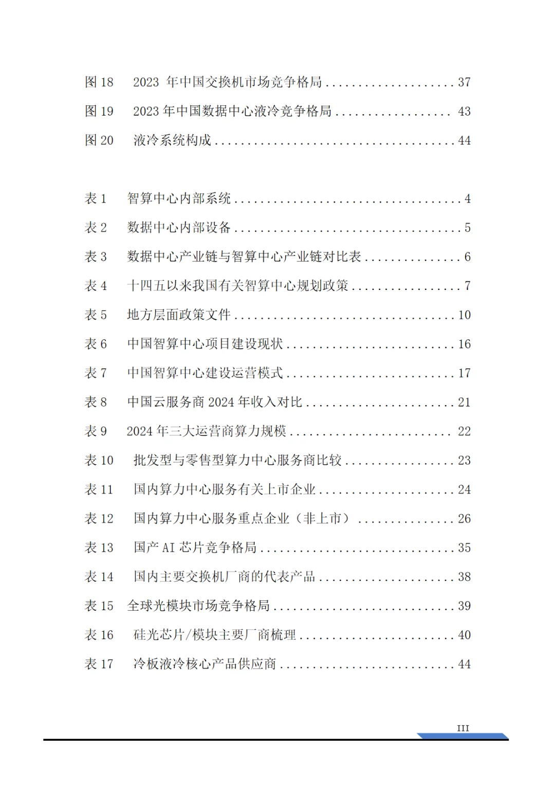 2025智算中心行业研究报告
