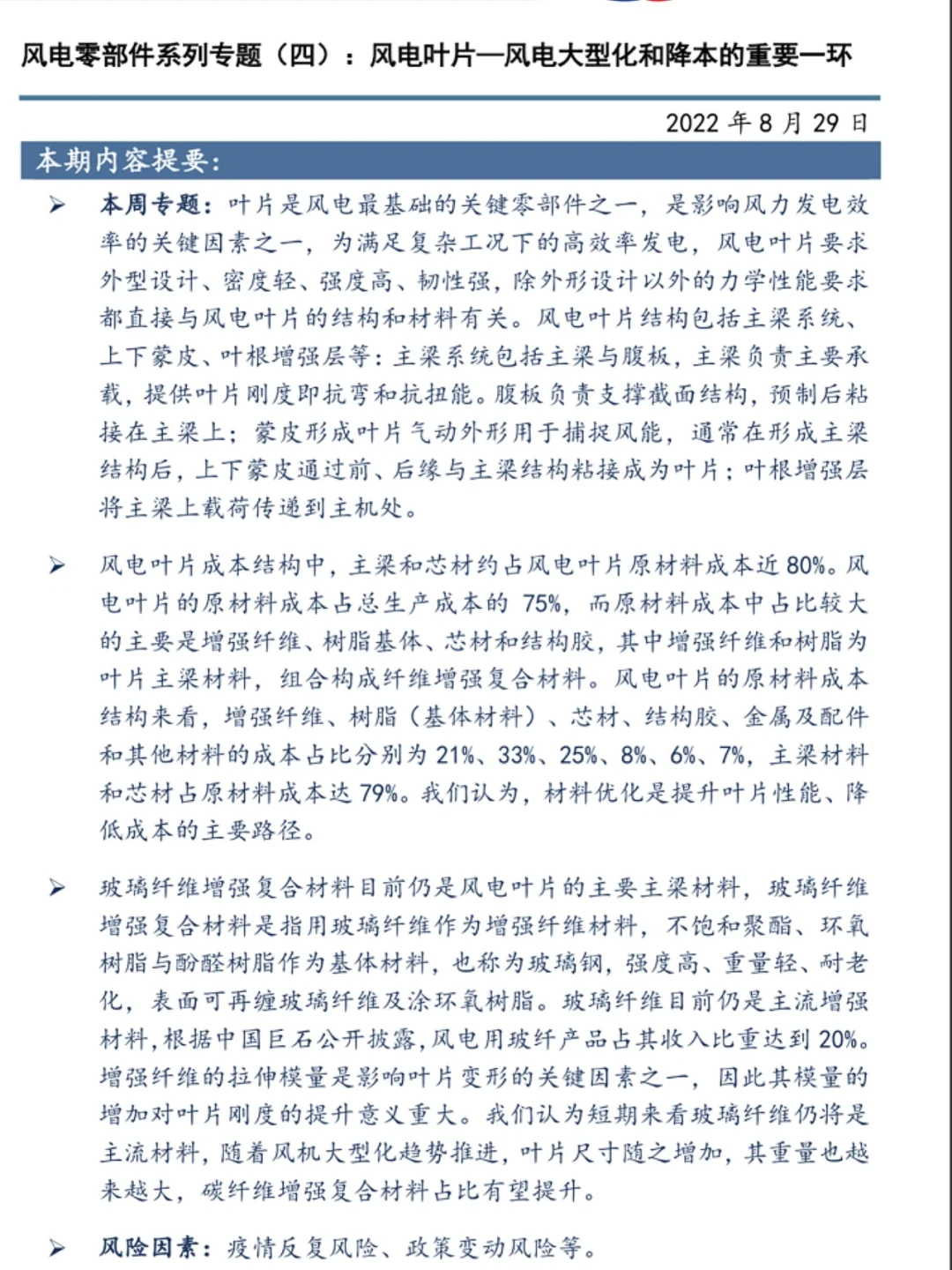 2022风电行业研究报告,未来有何趋势?