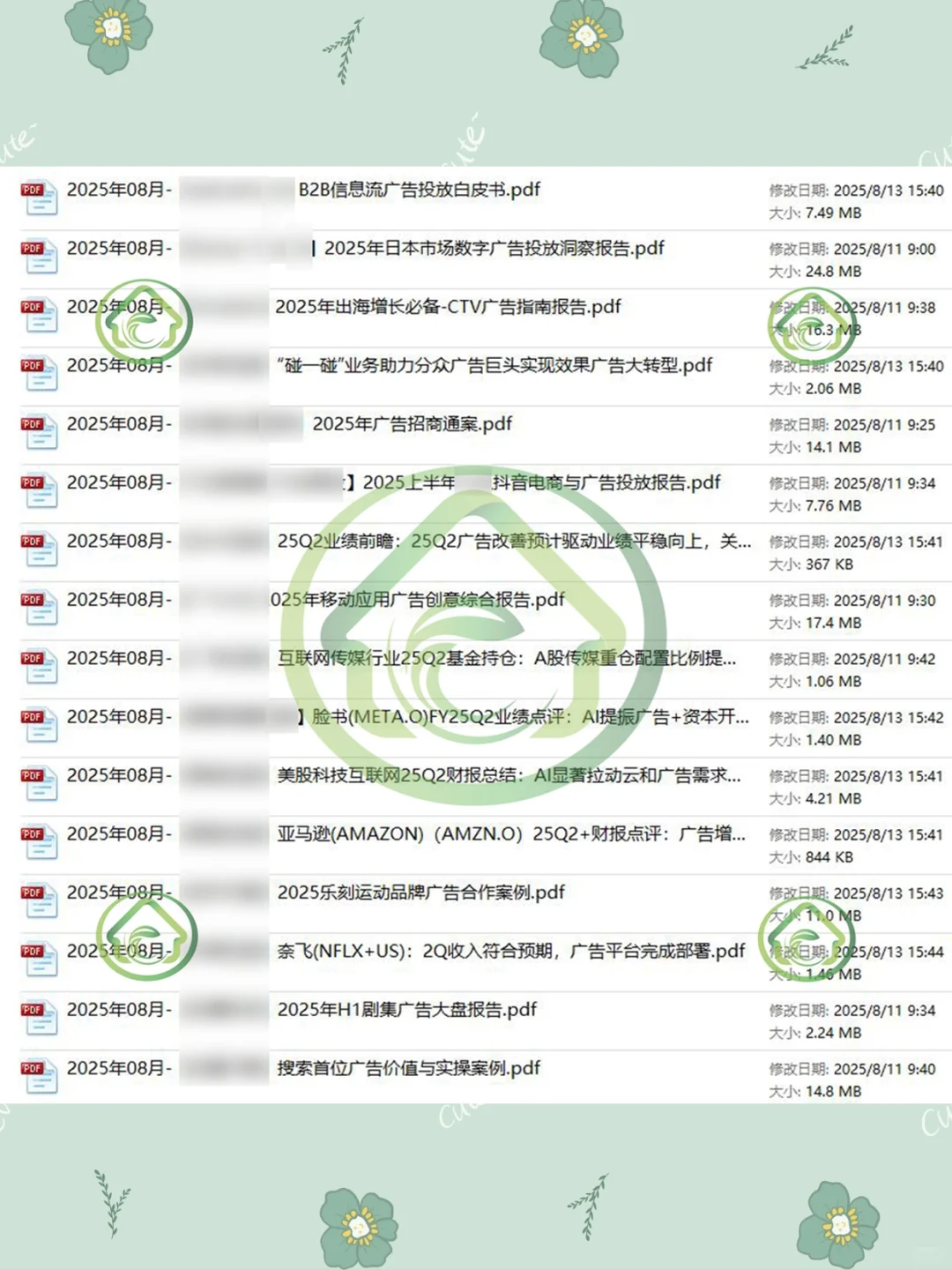 2025网络广告行业市场研究报告趋势