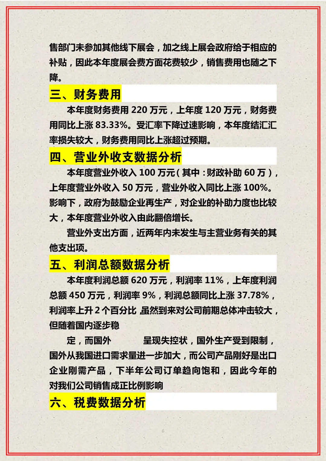 终于悟了，原来这才是老板喜欢的财务分析