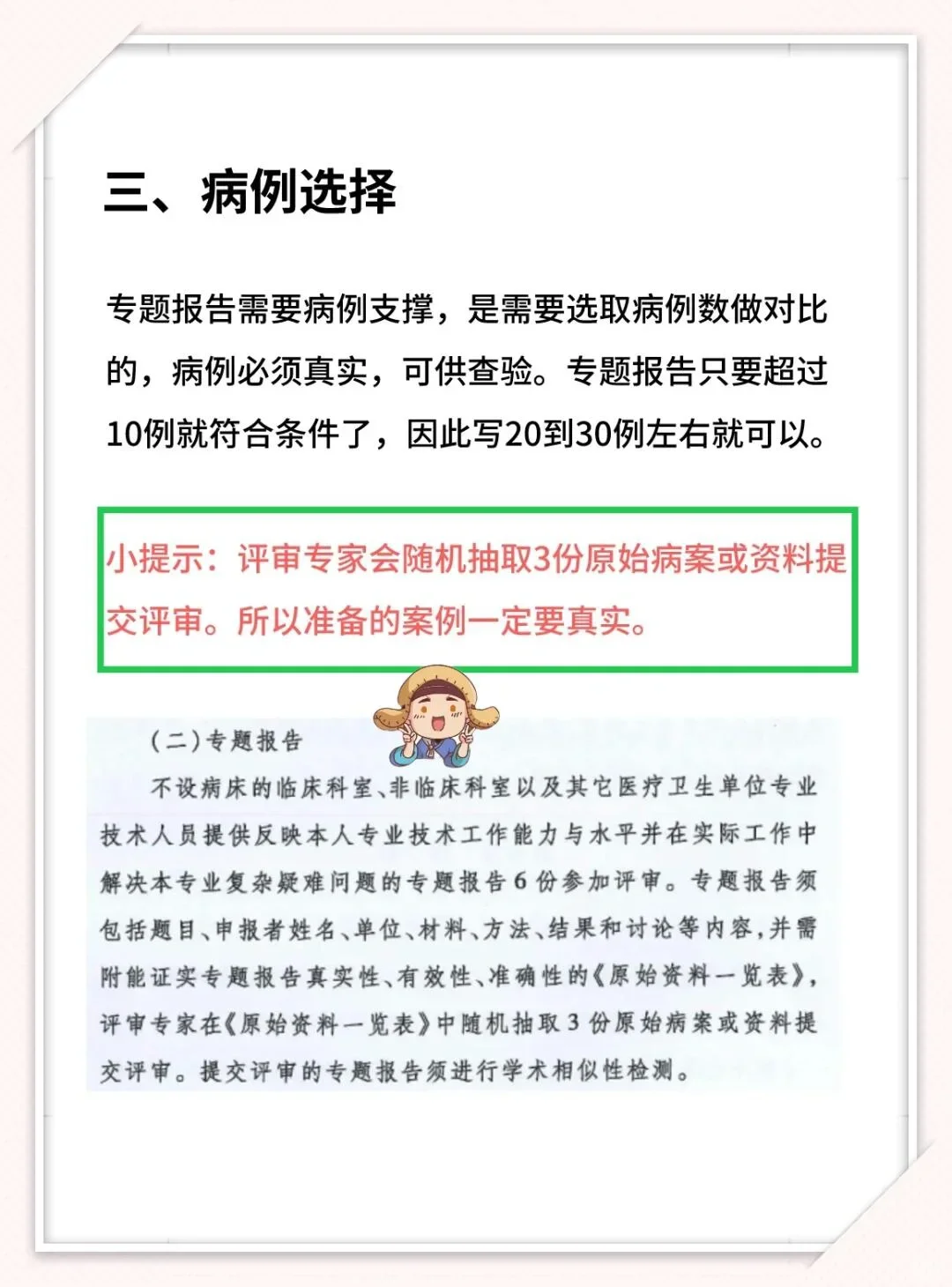 职称晋升，你的专题报告写了吗？