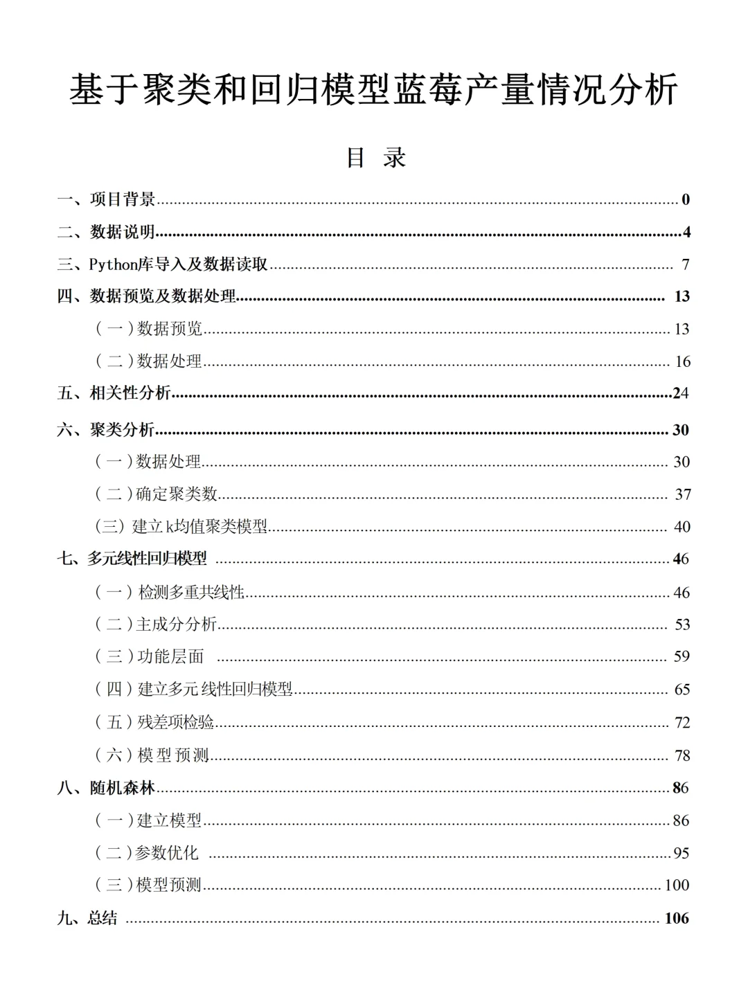 项目分析报告：蓝莓产量情况数据分析
