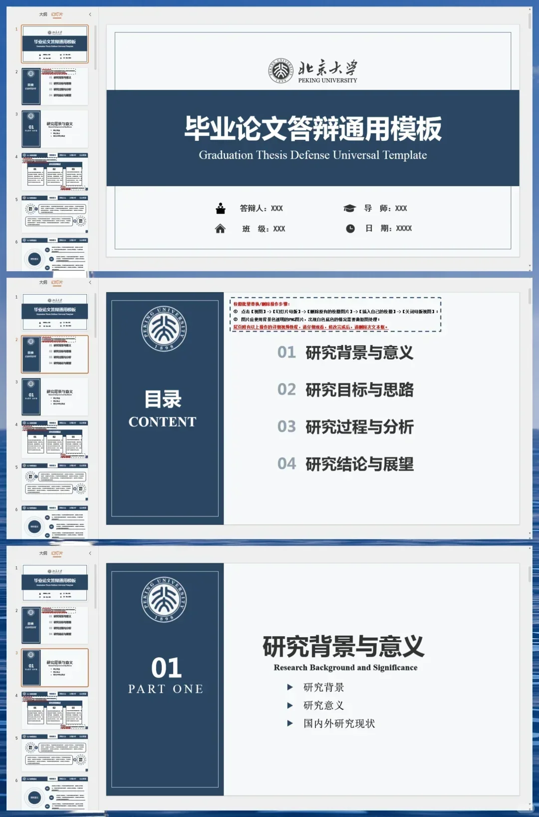 答辩ppt，原来越简洁明了分越高！