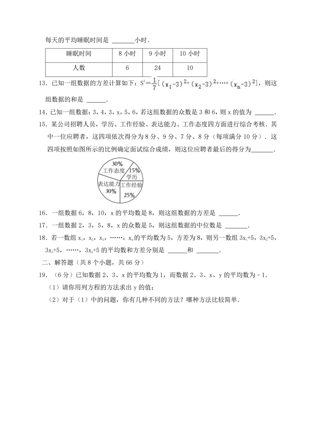 八年级数学下册《数据的分析》单元测试卷