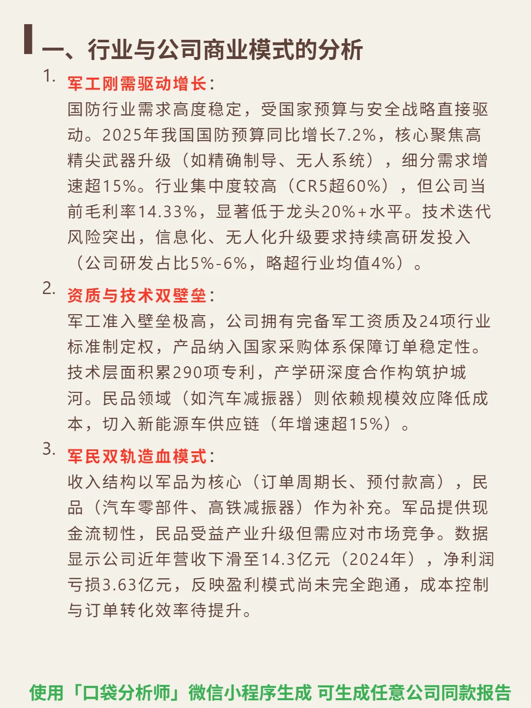 长城军工 4000 字深度研报
