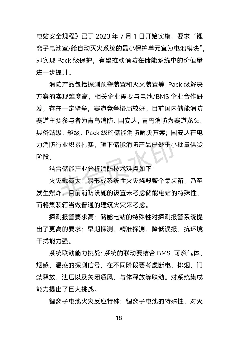 储能产业分析报告：上