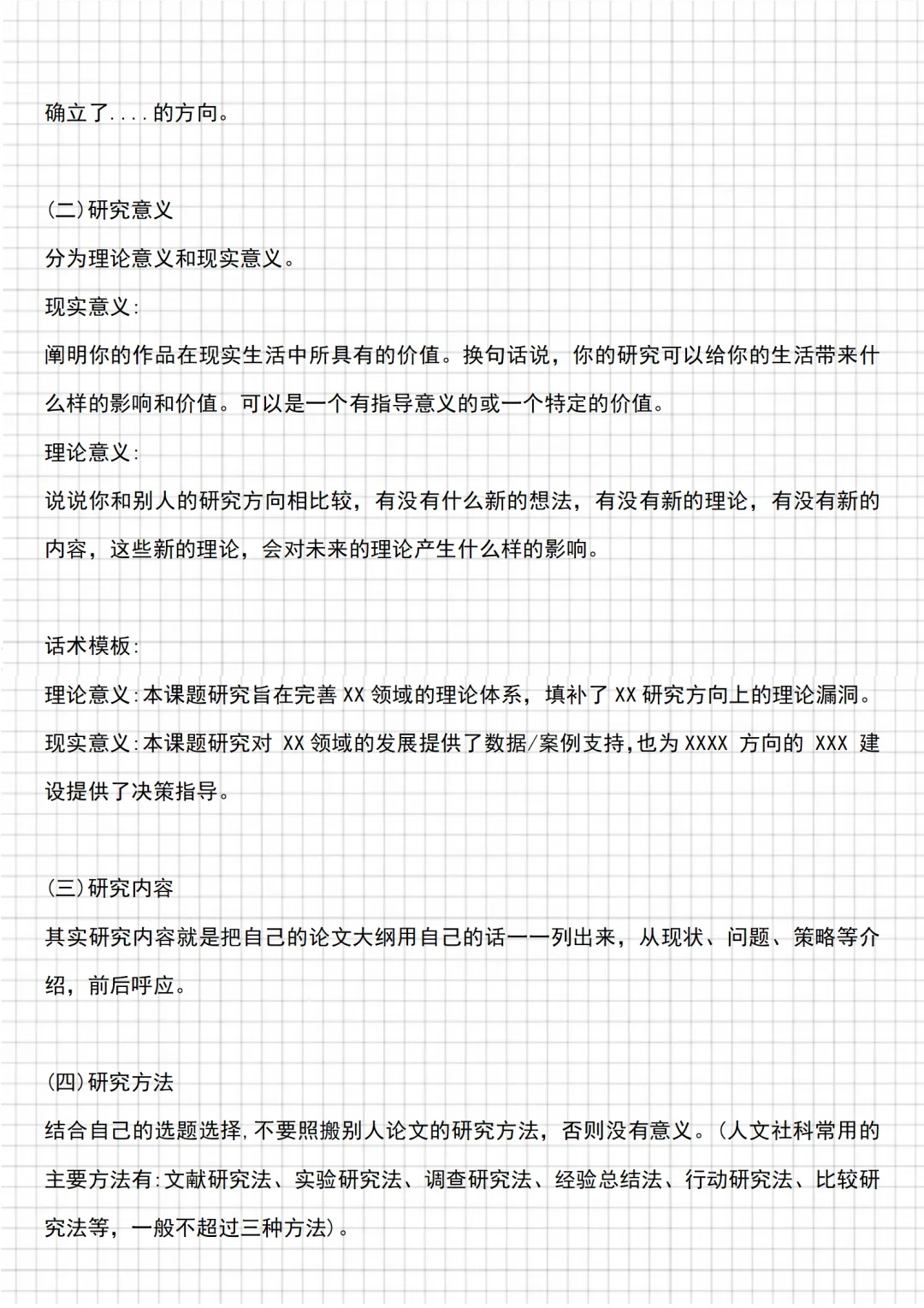 东拼西凑的初稿是不会有好结果的！！！