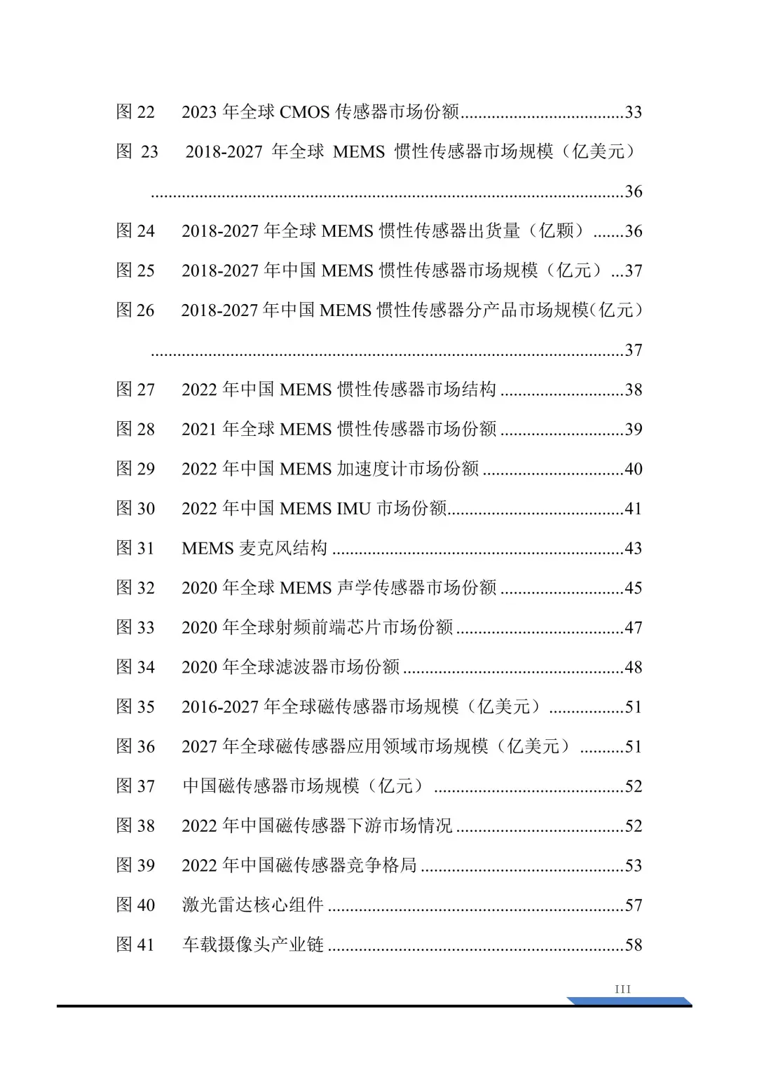 2025 传感器产业研究：国产突围报告
