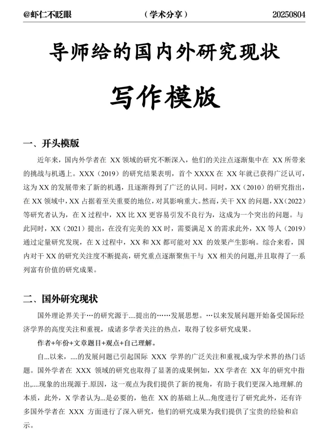 导师给的国内外研究现状写作模版，直接抄‼️