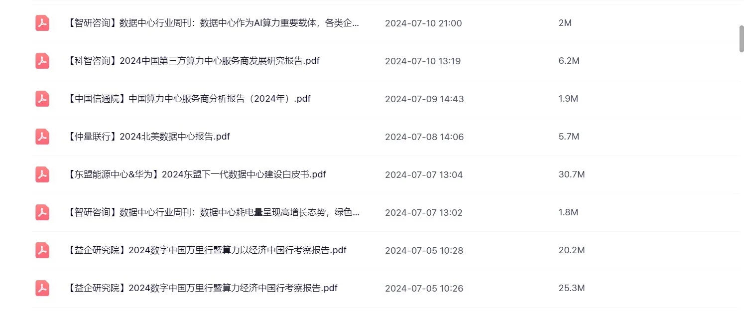 2025数据中心IDC行业研究报告集