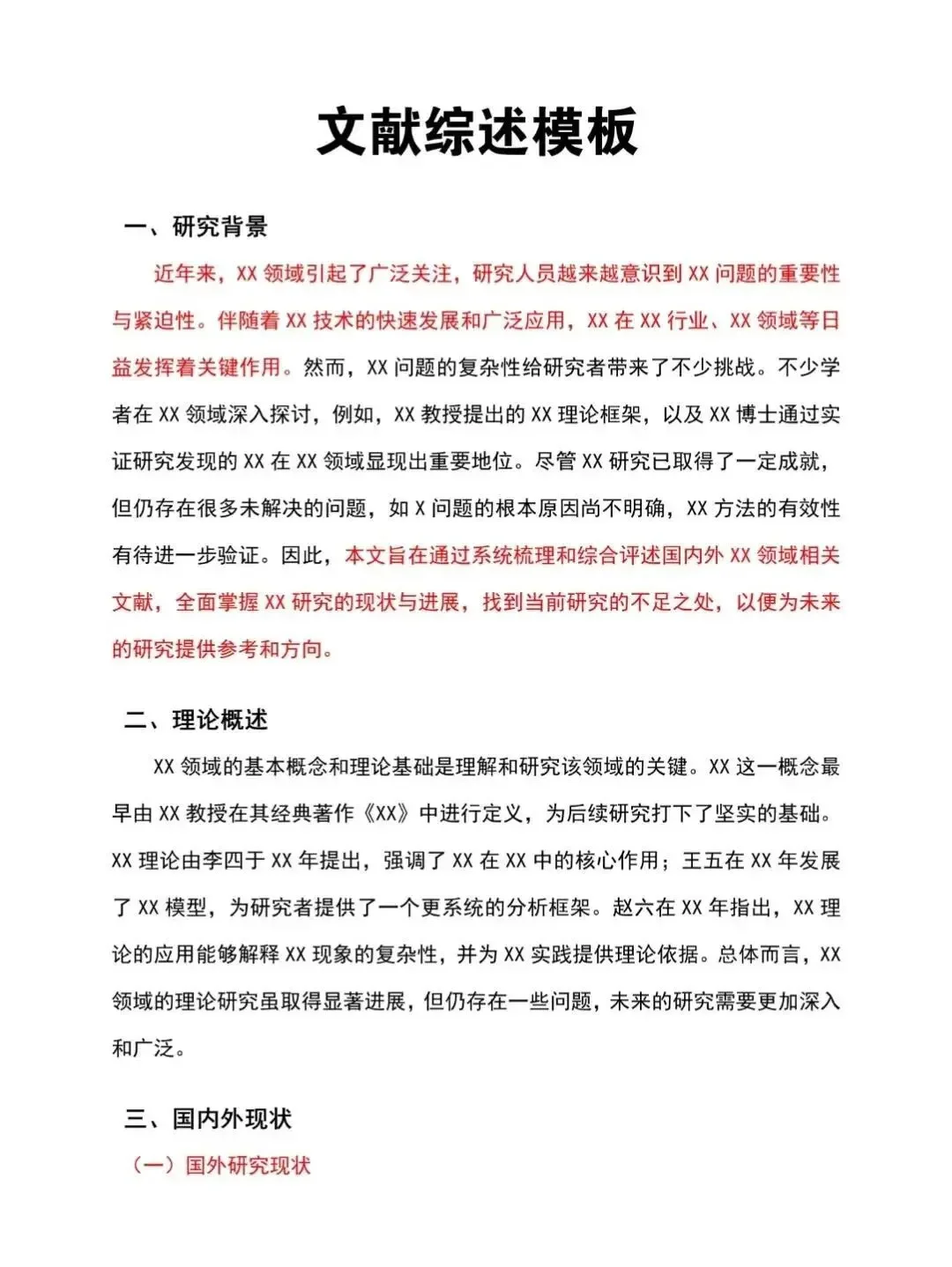 开题报告中最难的部分:国内外研究现状