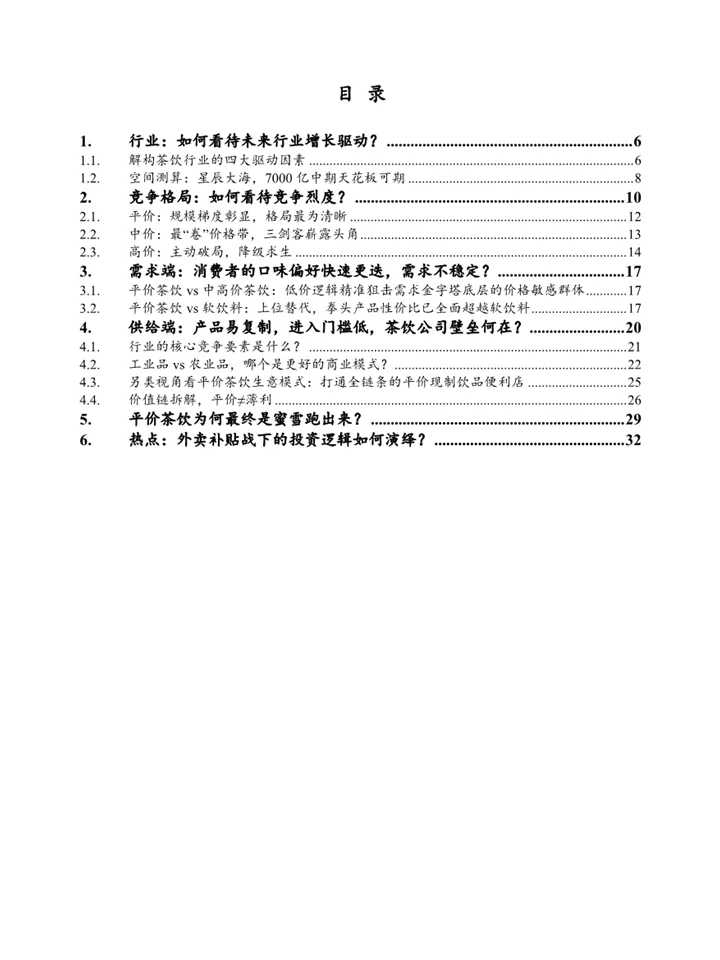 一份报告读懂2025茶饮行业全产业链