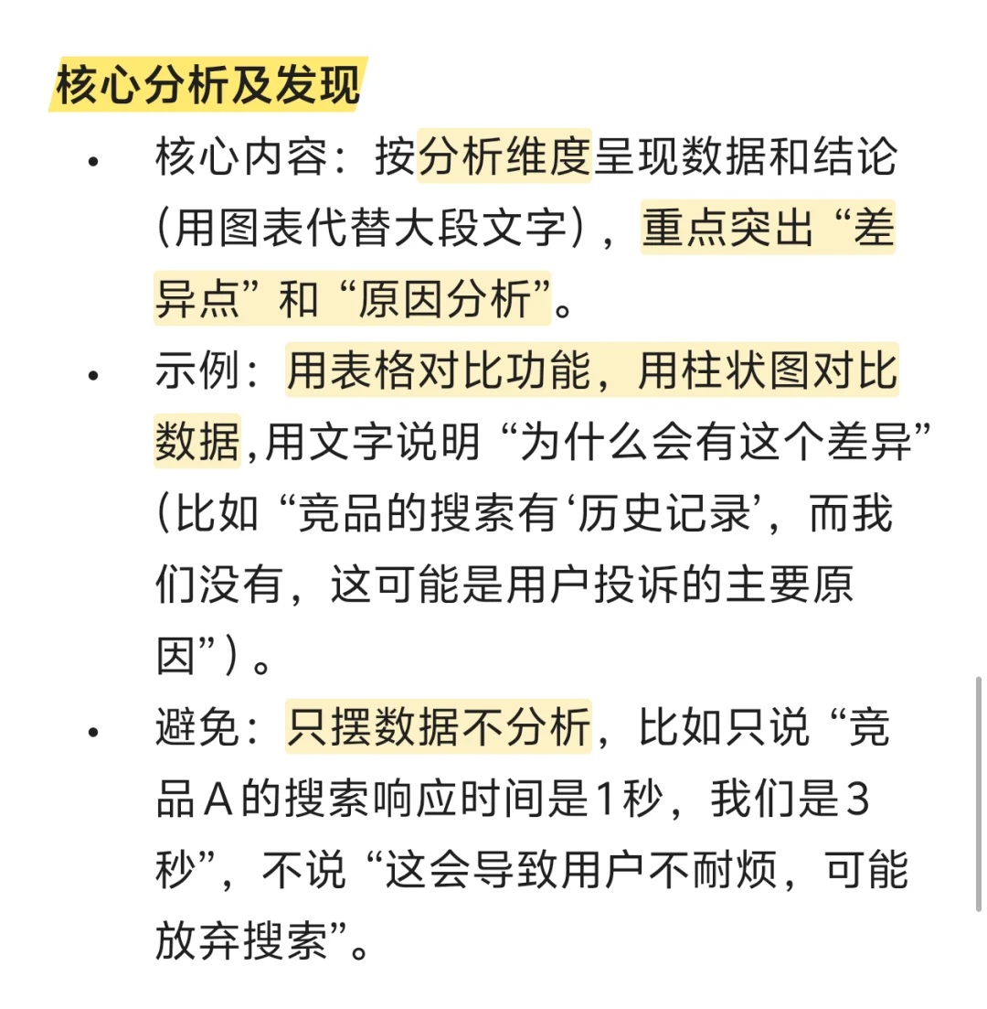 产品总监转给我的竞品分析框架有点东西