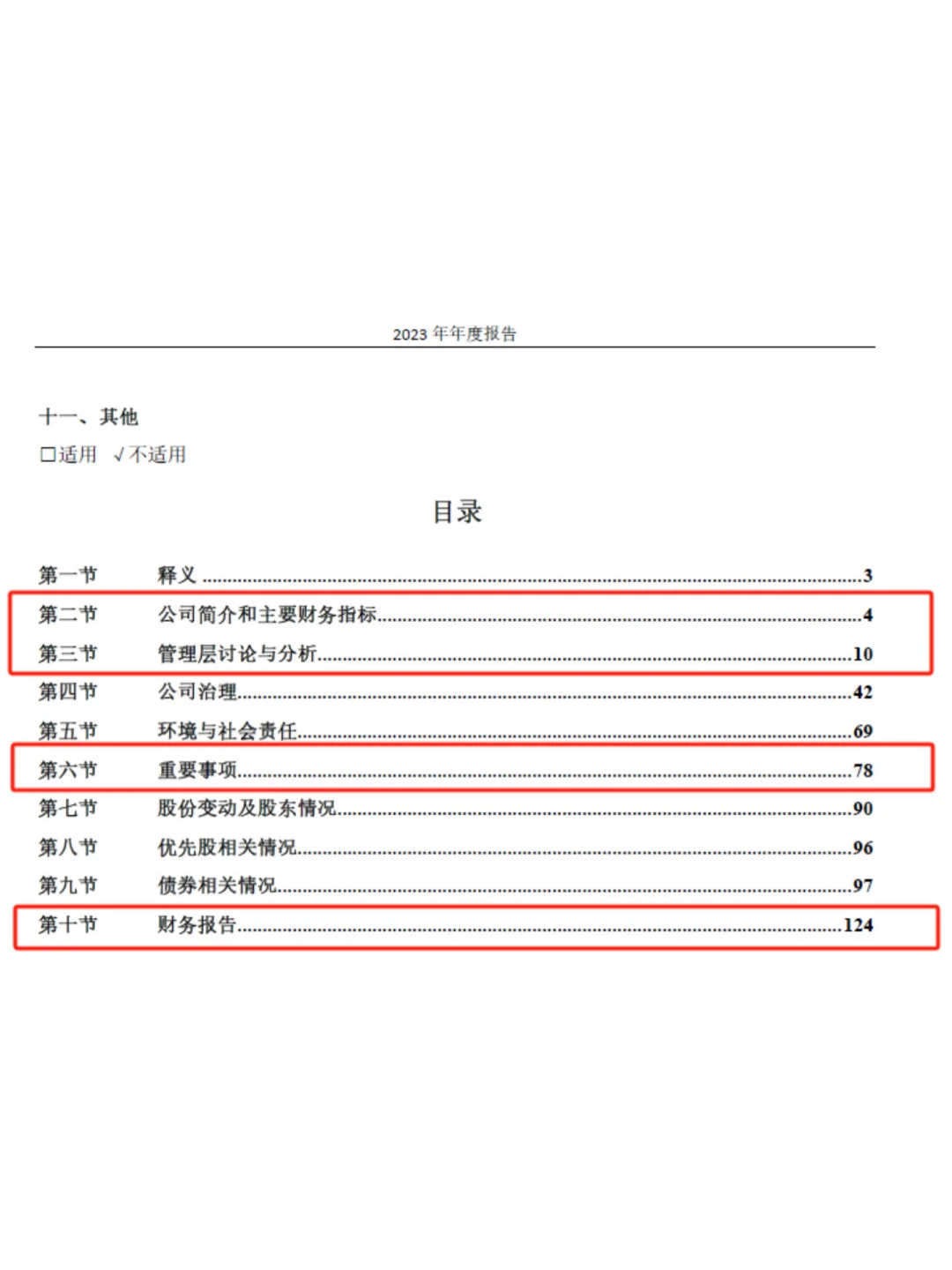 新手必看！手把手教你如何高效阅读财报